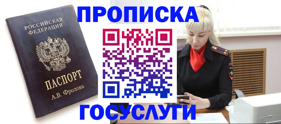 прописка для работы в Коле